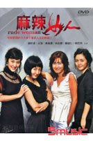 麻辣女人-(全22集)