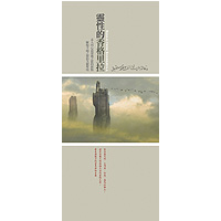 靈性的香格里拉