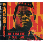 最後的蘇格蘭王-電影原聲帶