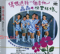 媽媽送我一個吉他