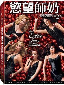 慾望師奶-第二季