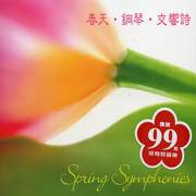 春天．鋼琴．交響詩
