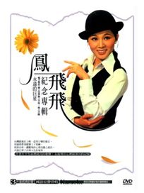 紀念專輯-國語原聲伴唱