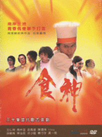 食神-(第1-30集)