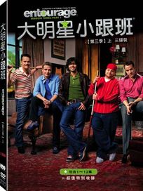 大明星小跟班-第三季(上)