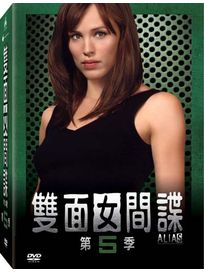 雙面女間諜-第五季