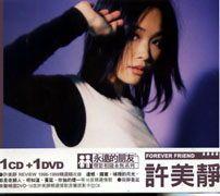 永遠的朋友典藏系列