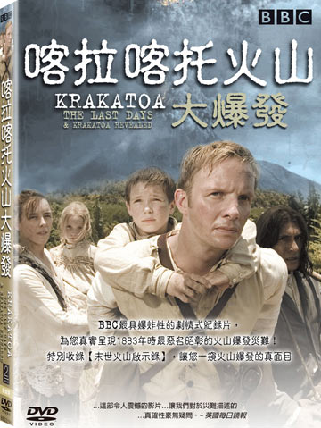 喀拉喀托火山大爆發