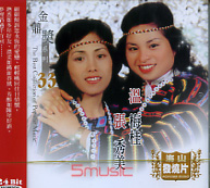 金鼎獎系列 33-溫梅桂＆張秀美＆羅義榮