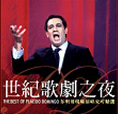 世紀歌劇之夜-多明哥現場演唱安可精選
