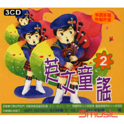 英文童謠2(3CD)