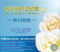 西洋原唱老情歌 1-昨日情懷