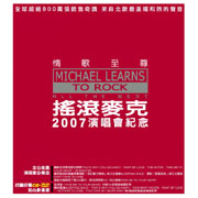 2007演唱會紀念