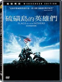 硫磺島的英雄們