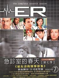 急診室的春天-第七季