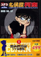 名偵探柯南 12-17 (第298-321話)