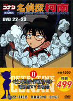 名偵探柯南 18-23 (第322-345話)