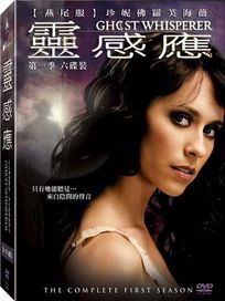 靈感應-第一季