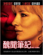 醜聞筆記
