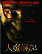 人魔崛起