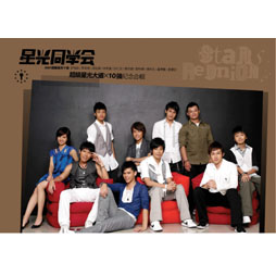 星光同學會-星光大道10強紀念專輯
