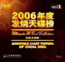 2006年度發燒天碟榜