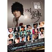 超級星光PK寶典