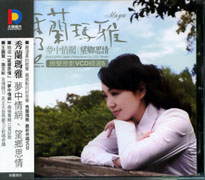 原聲原影精選 5-夢中情網＆望鄉思情