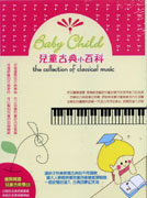 兒童古典小百科