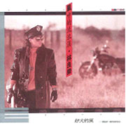 好大的風‧新感受 (鄉城經典系列)