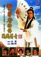 楚留香新傳-鸚鵡傳奇套裝