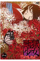 地獄少女 1 -(初回限定版/1-3話/日語發音)