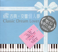 古典。交響情人夢