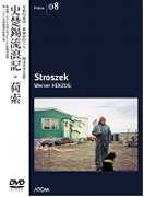 史楚錫流浪記 (德國電影)