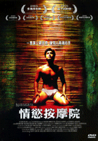 情慾按摩院 (菲律賓電影)