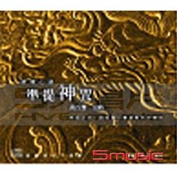 清境心語-準提神咒