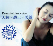 天籟‧爵士‧美聲