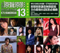 台語原聲原影13伴唱VCD