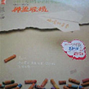 神采飛揚-1987第三屆全國大專創作歌謠比賽紀念專輯(新格大學城經典復刻系列 2)