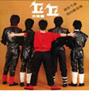 就在今夜(復刻版)