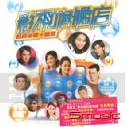 影視旗艦店新歌＋精選