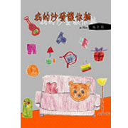 我的沙發讓你躺