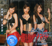 野丫頭樂園(普通盤)