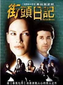 街頭日記