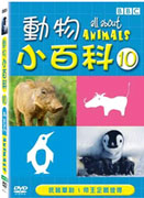 動物小百科-10