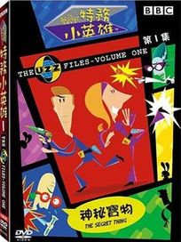 特務小英雄1-神秘寶物