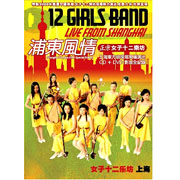 浦東風情-上海東方明珠塔現場演出全紀錄