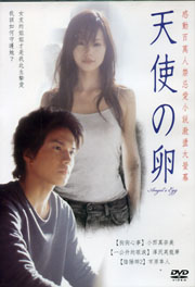 天使之卵