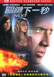 關鍵下一秒