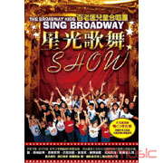 星光歌舞SHOW-百老匯兒童合唱團